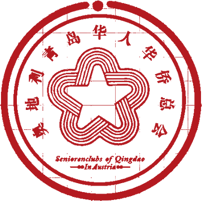 Logo 奥地利青岛华人华侨总会